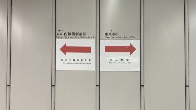 いち瑠 新宿本校 アクセス 丸ノ内線西新宿駅方面
