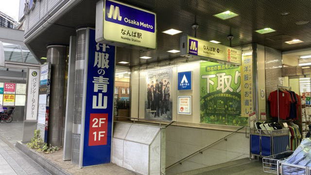 日本和装　難波校　アクセス　地下鉄出口